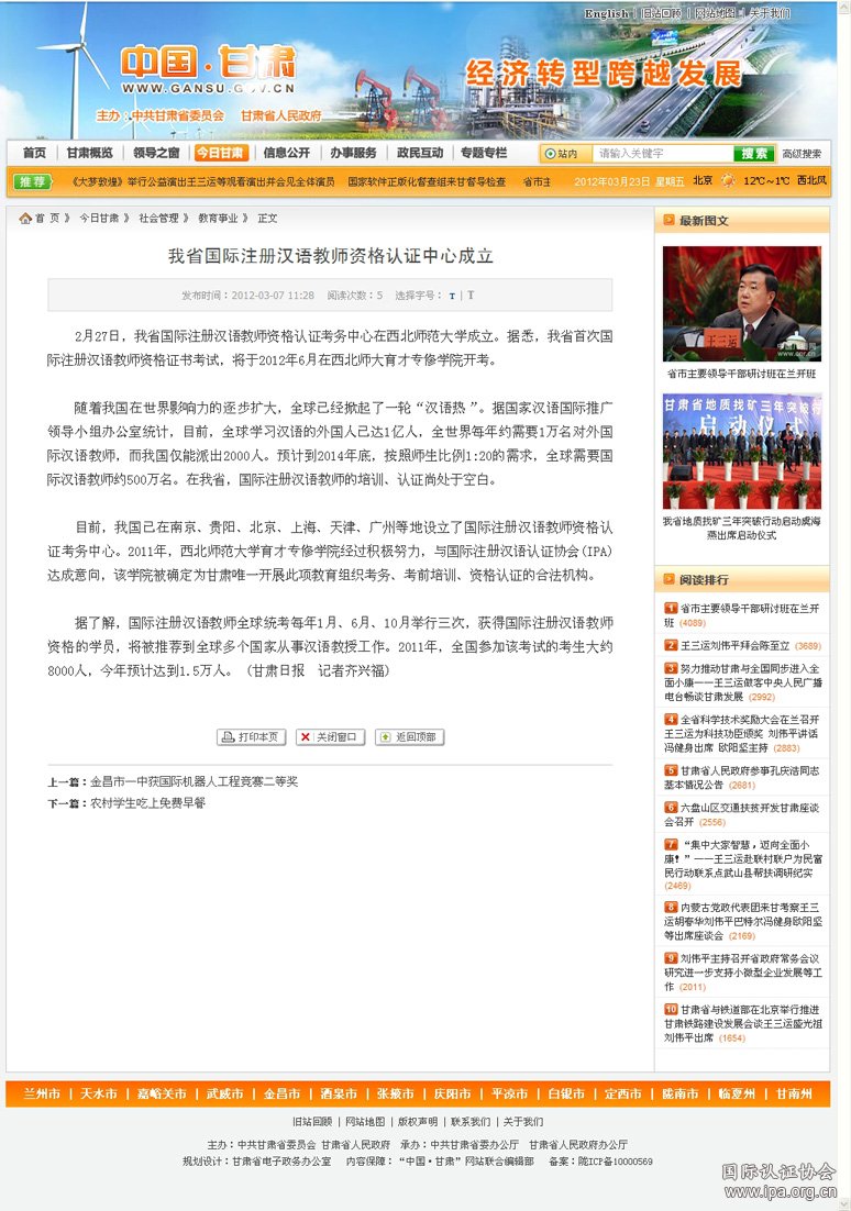 甘肃省人民政府：我省国际注册汉语教师资格认证中心成立